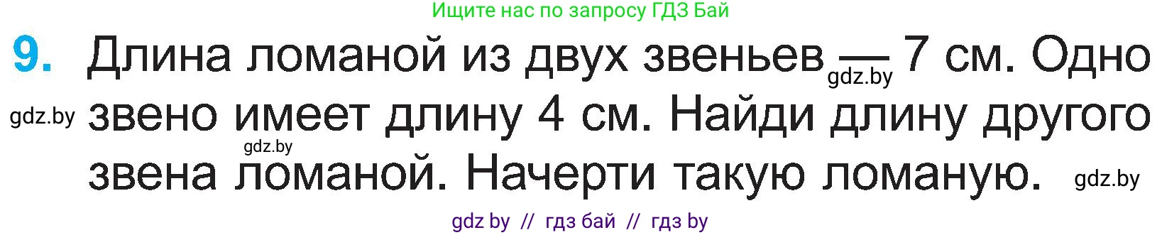 Математика, 2 класс Учебник, авторы: Муравьева Галина Леонидовна, Урбан Мария Анатольевна, издательство Академия образования, Минск, 2025, сиреневого цвета, Часть 1, страница 75, номер 9, Условие 2025