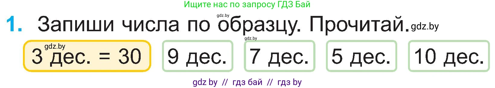 Математика, 2 класс Учебник, авторы: Муравьева Галина Леонидовна, Урбан Мария Анатольевна, издательство Академия образования, Минск, 2025, сиреневого цвета, Часть 1, страница 77, номер 1, Условие 2025