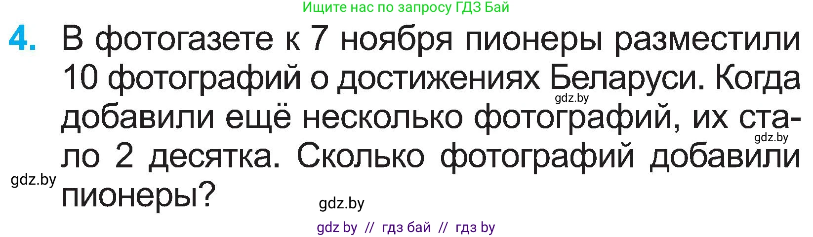 Математика, 2 класс Учебник, авторы: Муравьева Галина Леонидовна, Урбан Мария Анатольевна, издательство Академия образования, Минск, 2025, сиреневого цвета, Часть 1, страница 77, номер 4, Условие 2025