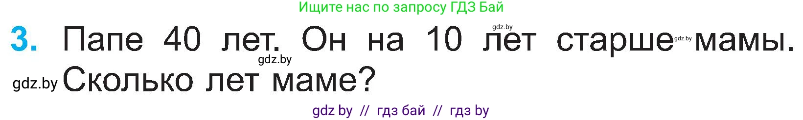 Математика, 2 класс Учебник, авторы: Муравьева Галина Леонидовна, Урбан Мария Анатольевна, издательство Академия образования, Минск, 2025, сиреневого цвета, Часть 1, страница 78, номер 3, Условие 2025