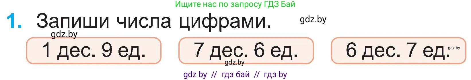 Математика, 2 класс Учебник, авторы: Муравьева Галина Леонидовна, Урбан Мария Анатольевна, издательство Академия образования, Минск, 2025, сиреневого цвета, Часть 1, страница 80, номер 1, Условие 2025