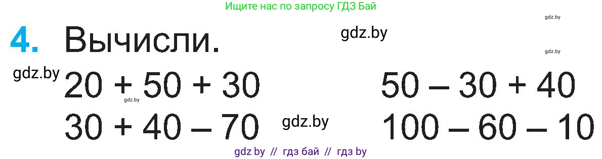 Математика, 2 класс Учебник, авторы: Муравьева Галина Леонидовна, Урбан Мария Анатольевна, издательство Академия образования, Минск, 2025, сиреневого цвета, Часть 1, страница 80, номер 4, Условие 2025