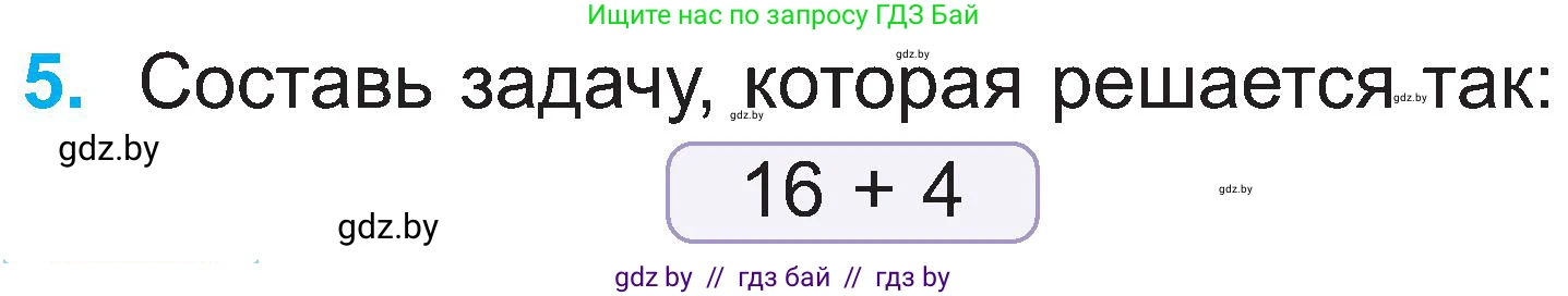 Математика, 2 класс Учебник, авторы: Муравьева Галина Леонидовна, Урбан Мария Анатольевна, издательство Академия образования, Минск, 2025, сиреневого цвета, Часть 1, страница 80, номер 5, Условие 2025