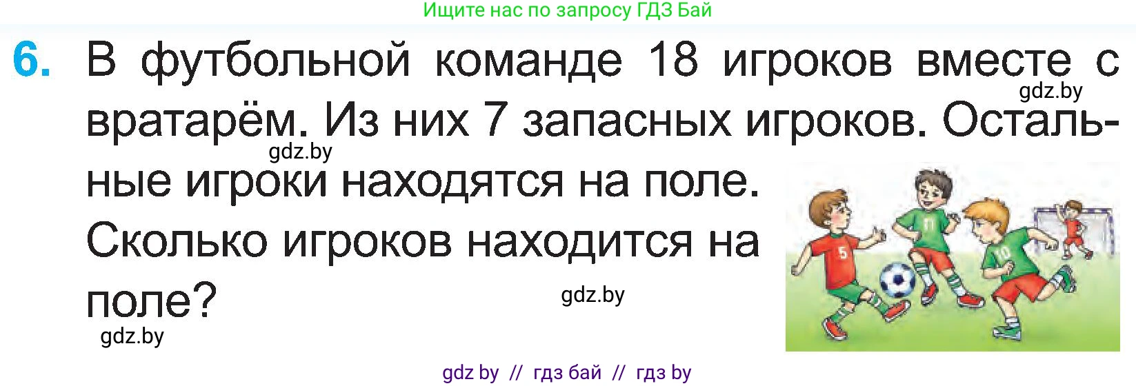 Математика, 2 класс Учебник, авторы: Муравьева Галина Леонидовна, Урбан Мария Анатольевна, издательство Академия образования, Минск, 2025, сиреневого цвета, Часть 1, страница 81, номер 6, Условие 2025