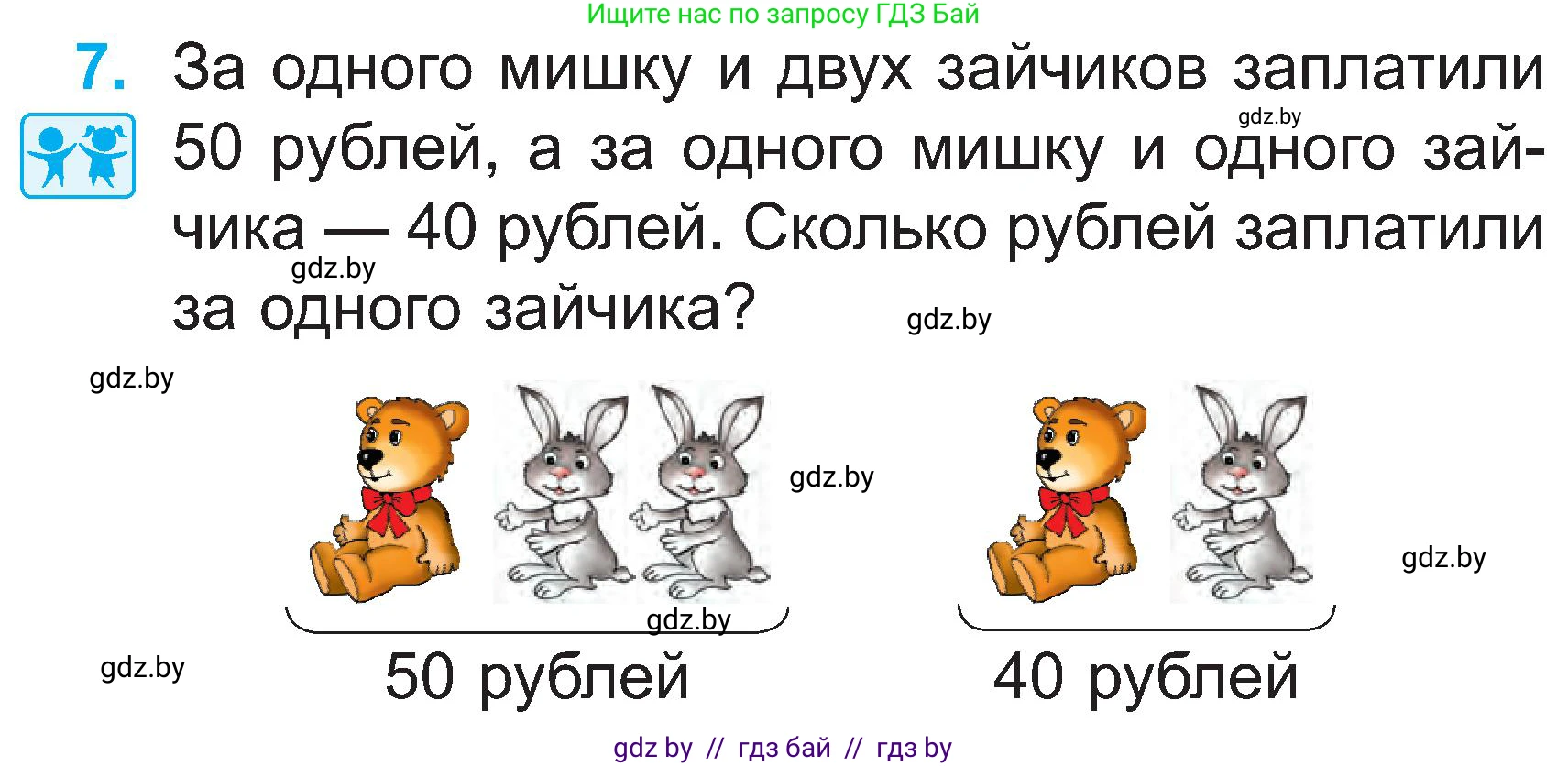 Математика, 2 класс Учебник, авторы: Муравьева Галина Леонидовна, Урбан Мария Анатольевна, издательство Академия образования, Минск, 2025, сиреневого цвета, Часть 1, страница 81, номер 7, Условие 2025