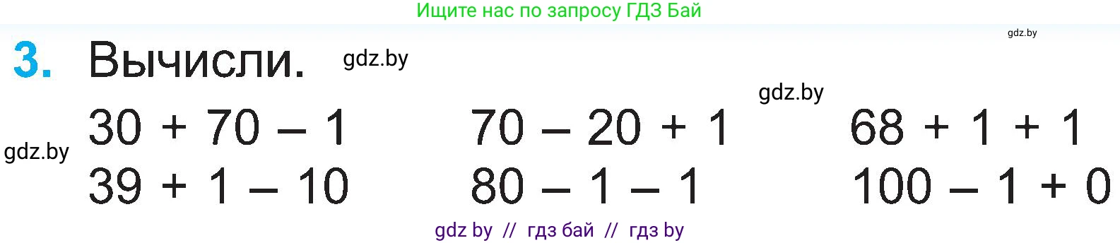 Математика, 2 класс Учебник, авторы: Муравьева Галина Леонидовна, Урбан Мария Анатольевна, издательство Академия образования, Минск, 2025, сиреневого цвета, Часть 1, страница 83, номер 3, Условие 2025