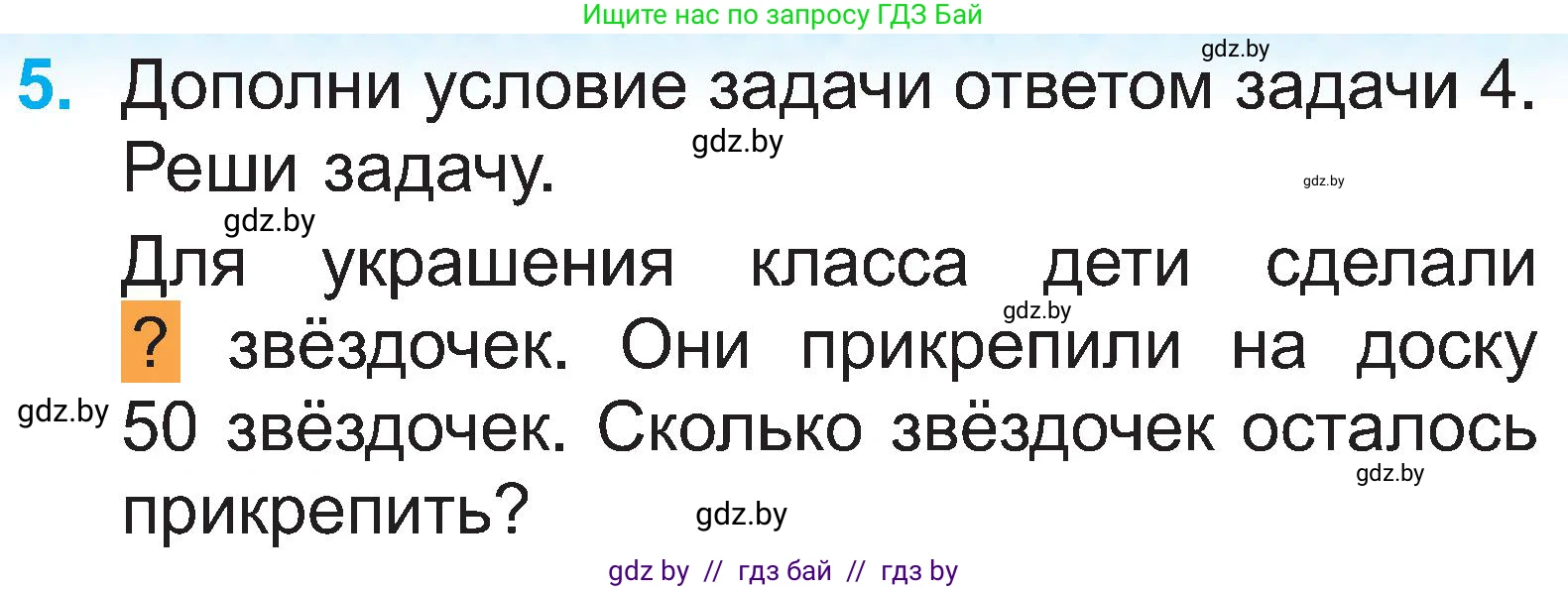 Математика, 2 класс Учебник, авторы: Муравьева Галина Леонидовна, Урбан Мария Анатольевна, издательство Академия образования, Минск, 2025, сиреневого цвета, Часть 1, страница 83, номер 5, Условие 2025