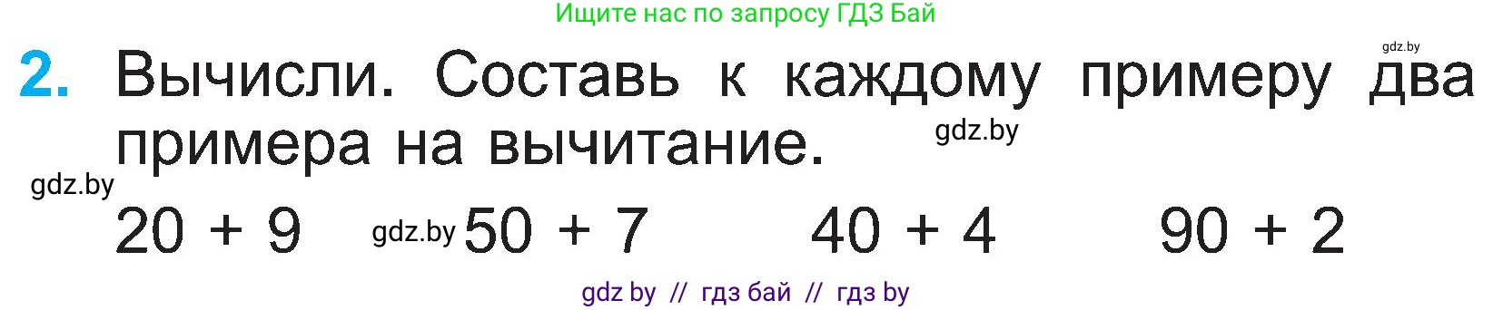 Математика, 2 класс Учебник, авторы: Муравьева Галина Леонидовна, Урбан Мария Анатольевна, издательство Академия образования, Минск, 2025, сиреневого цвета, Часть 1, страница 84, номер 2, Условие 2025