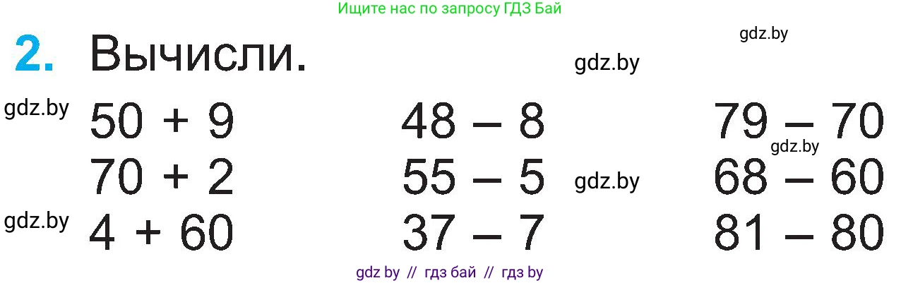 Математика, 2 класс Учебник, авторы: Муравьева Галина Леонидовна, Урбан Мария Анатольевна, издательство Академия образования, Минск, 2025, сиреневого цвета, Часть 1, страница 86, номер 2, Условие 2025