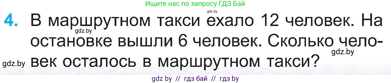 Математика, 2 класс Учебник, авторы: Муравьева Галина Леонидовна, Урбан Мария Анатольевна, издательство Академия образования, Минск, 2025, сиреневого цвета, Часть 1, страница 87, номер 4, Условие 2025