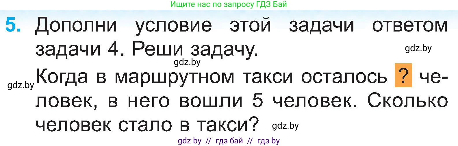 Математика, 2 класс Учебник, авторы: Муравьева Галина Леонидовна, Урбан Мария Анатольевна, издательство Академия образования, Минск, 2025, сиреневого цвета, Часть 1, страница 87, номер 5, Условие 2025