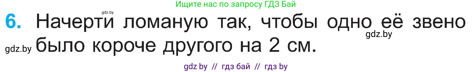 Математика, 2 класс Учебник, авторы: Муравьева Галина Леонидовна, Урбан Мария Анатольевна, издательство Академия образования, Минск, 2025, сиреневого цвета, Часть 1, страница 87, номер 6, Условие 2025