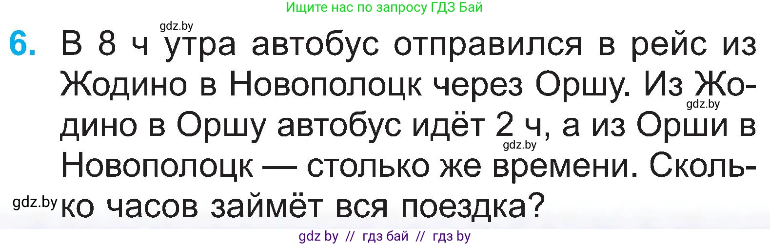 Математика, 2 класс Учебник, авторы: Муравьева Галина Леонидовна, Урбан Мария Анатольевна, издательство Академия образования, Минск, 2025, сиреневого цвета, Часть 1, страница 89, номер 6, Условие 2025