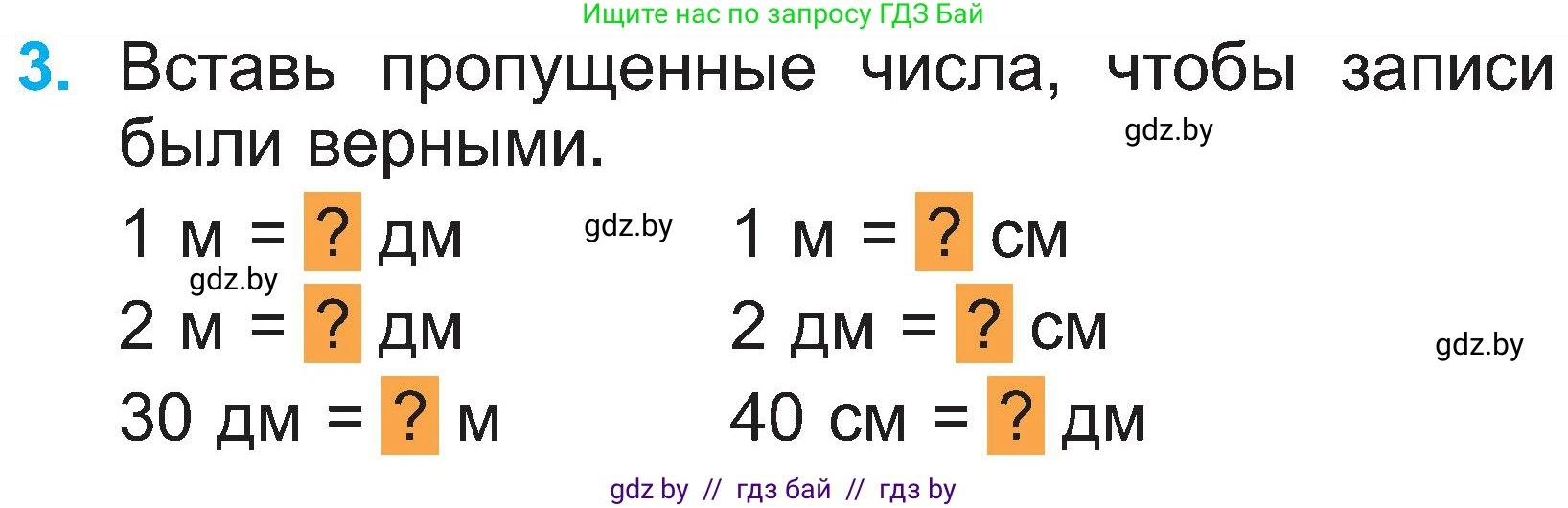 Математика, 2 класс Учебник, авторы: Муравьева Галина Леонидовна, Урбан Мария Анатольевна, издательство Академия образования, Минск, 2025, сиреневого цвета, Часть 1, страница 91, номер 3, Условие 2025