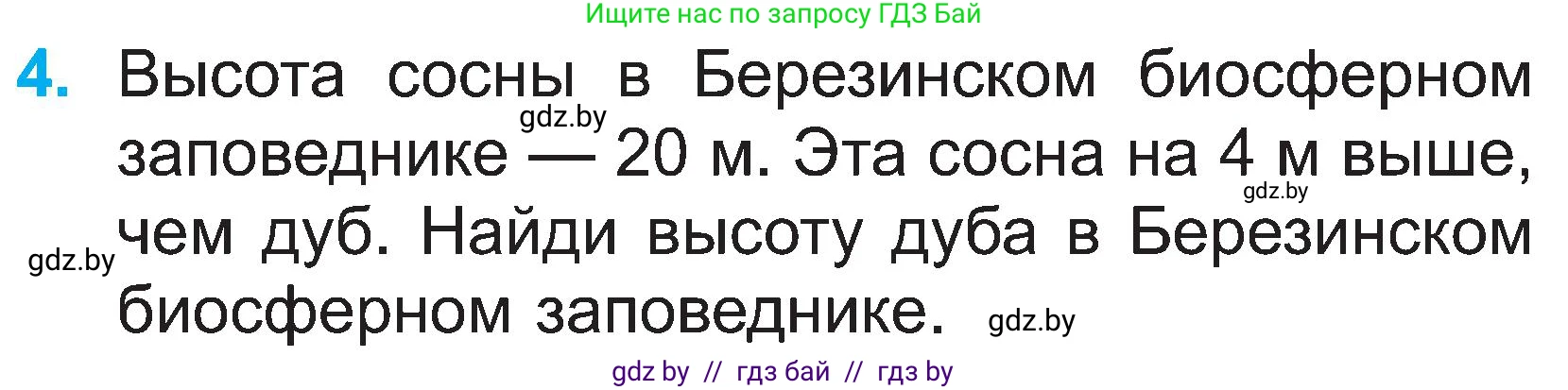 Математика, 2 класс Учебник, авторы: Муравьева Галина Леонидовна, Урбан Мария Анатольевна, издательство Академия образования, Минск, 2025, сиреневого цвета, Часть 1, страница 91, номер 4, Условие 2025