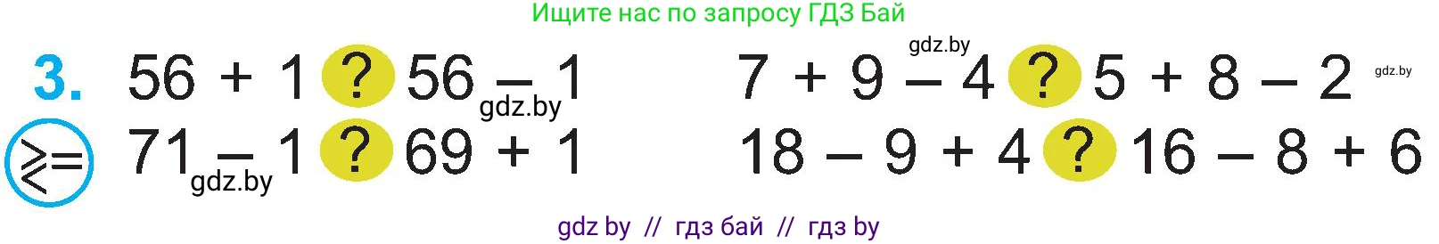 Математика, 2 класс Учебник, авторы: Муравьева Галина Леонидовна, Урбан Мария Анатольевна, издательство Академия образования, Минск, 2025, сиреневого цвета, Часть 1, страница 92, номер 3, Условие 2025