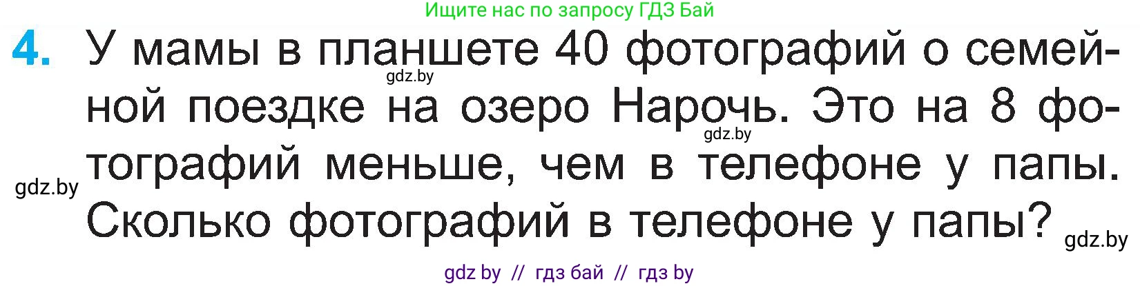 Математика, 2 класс Учебник, авторы: Муравьева Галина Леонидовна, Урбан Мария Анатольевна, издательство Академия образования, Минск, 2025, сиреневого цвета, Часть 1, страница 93, номер 4, Условие 2025