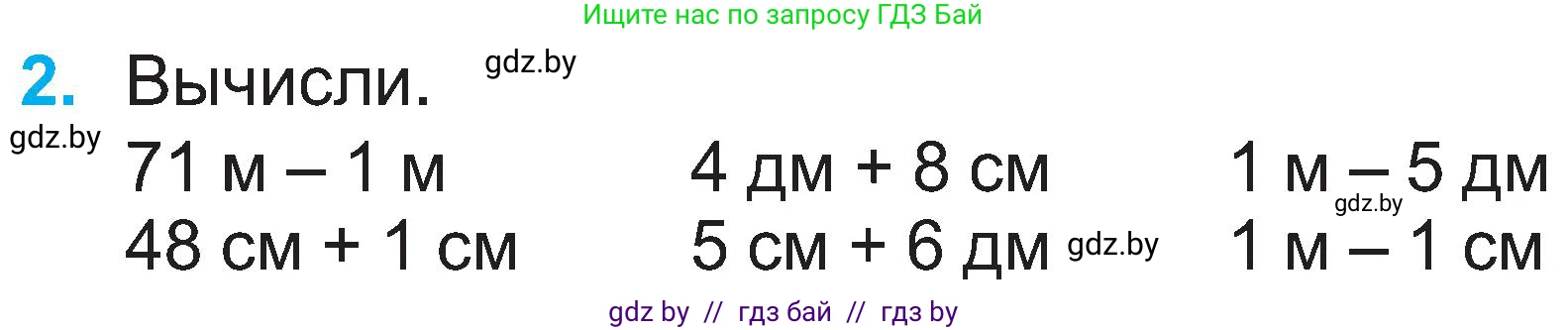 Математика, 2 класс Учебник, авторы: Муравьева Галина Леонидовна, Урбан Мария Анатольевна, издательство Академия образования, Минск, 2025, сиреневого цвета, Часть 1, страница 94, номер 2, Условие 2025