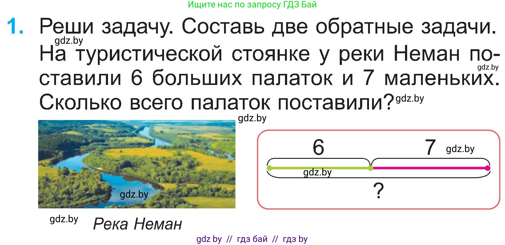 Математика, 2 класс Учебник, авторы: Муравьева Галина Леонидовна, Урбан Мария Анатольевна, издательство Академия образования, Минск, 2025, сиреневого цвета, Часть 1, страница 96, номер 1, Условие 2025