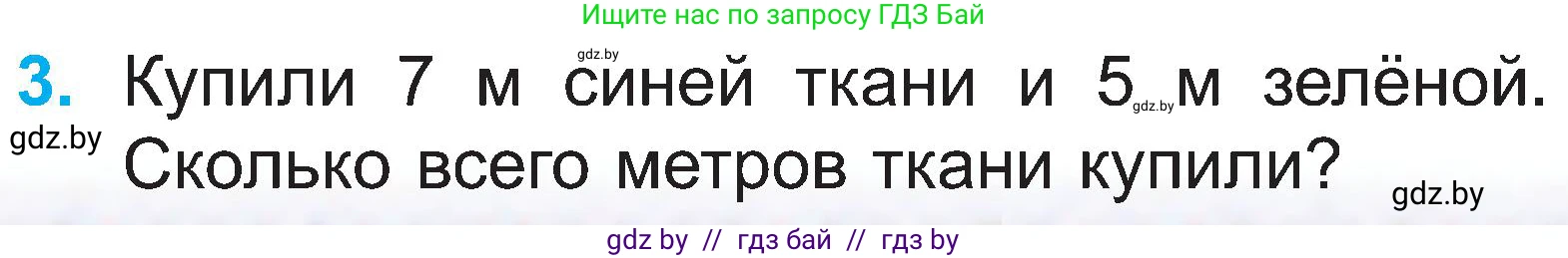Математика, 2 класс Учебник, авторы: Муравьева Галина Леонидовна, Урбан Мария Анатольевна, издательство Академия образования, Минск, 2025, сиреневого цвета, Часть 1, страница 97, номер 3, Условие 2025