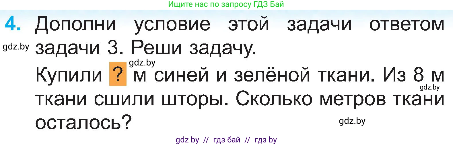 Математика, 2 класс Учебник, авторы: Муравьева Галина Леонидовна, Урбан Мария Анатольевна, издательство Академия образования, Минск, 2025, сиреневого цвета, Часть 1, страница 97, номер 4, Условие 2025