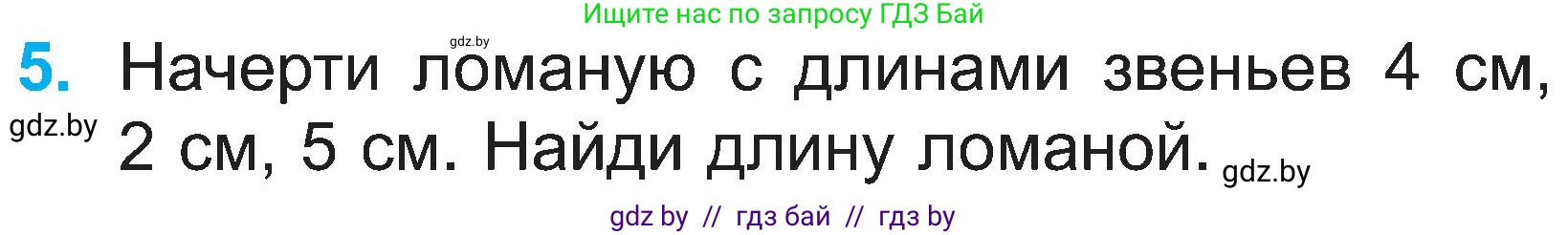Математика, 2 класс Учебник, авторы: Муравьева Галина Леонидовна, Урбан Мария Анатольевна, издательство Академия образования, Минск, 2025, сиреневого цвета, Часть 1, страница 97, номер 5, Условие 2025