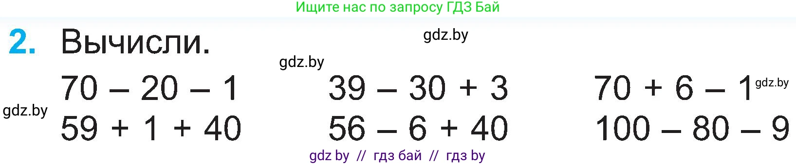 Математика, 2 класс Учебник, авторы: Муравьева Галина Леонидовна, Урбан Мария Анатольевна, издательство Академия образования, Минск, 2025, сиреневого цвета, Часть 1, страница 99, номер 2, Условие 2025