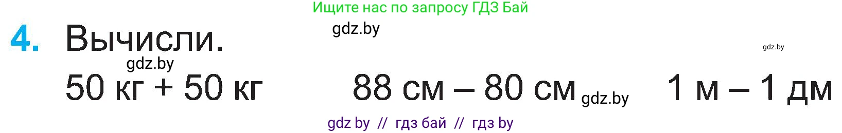 Математика, 2 класс Учебник, авторы: Муравьева Галина Леонидовна, Урбан Мария Анатольевна, издательство Академия образования, Минск, 2025, сиреневого цвета, Часть 1, страница 100, номер 4, Условие 2025