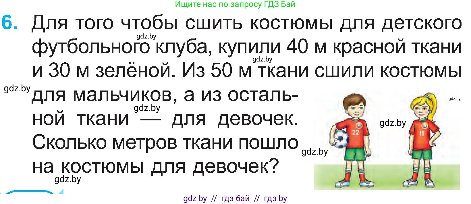 Математика, 2 класс Учебник, авторы: Муравьева Галина Леонидовна, Урбан Мария Анатольевна, издательство Академия образования, Минск, 2025, сиреневого цвета, Часть 1, страница 100, номер 6, Условие 2025