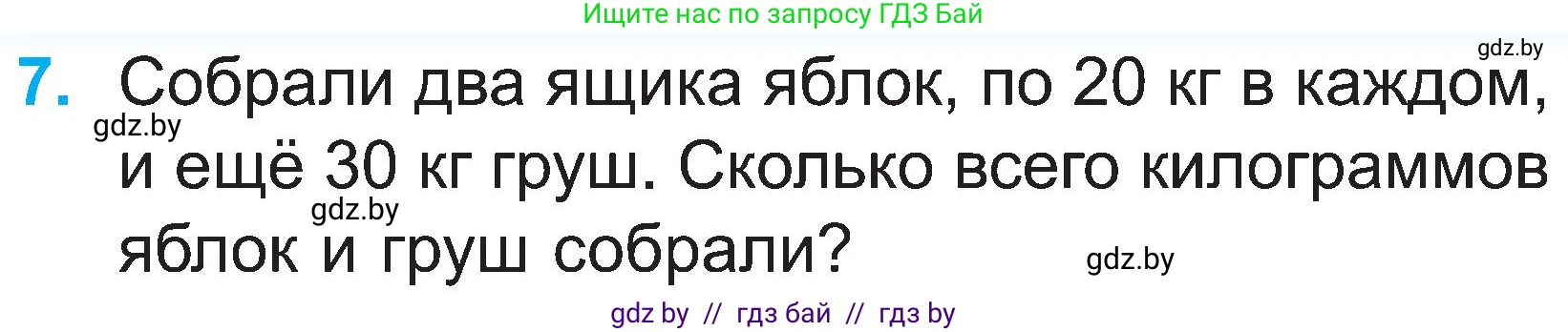 Математика, 2 класс Учебник, авторы: Муравьева Галина Леонидовна, Урбан Мария Анатольевна, издательство Академия образования, Минск, 2025, сиреневого цвета, Часть 1, страница 101, номер 7, Условие 2025