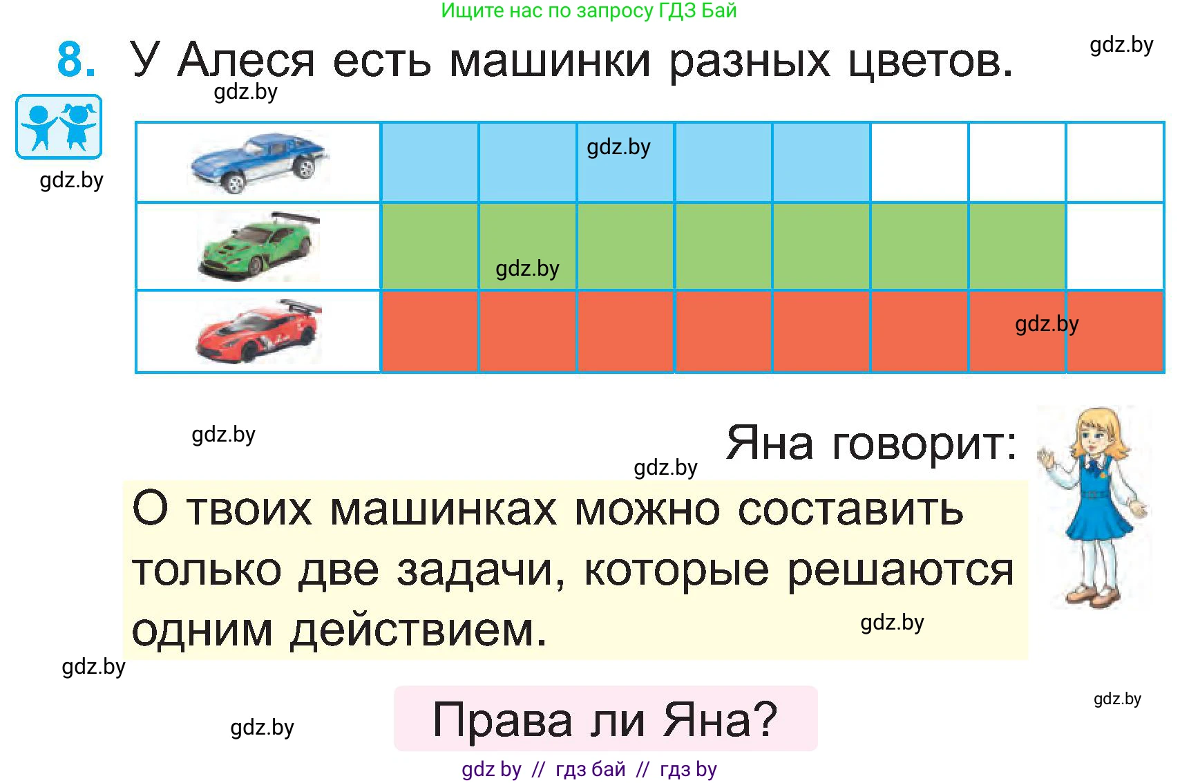 Математика, 2 класс Учебник, авторы: Муравьева Галина Леонидовна, Урбан Мария Анатольевна, издательство Академия образования, Минск, 2025, сиреневого цвета, Часть 1, страница 101, номер 8, Условие 2025