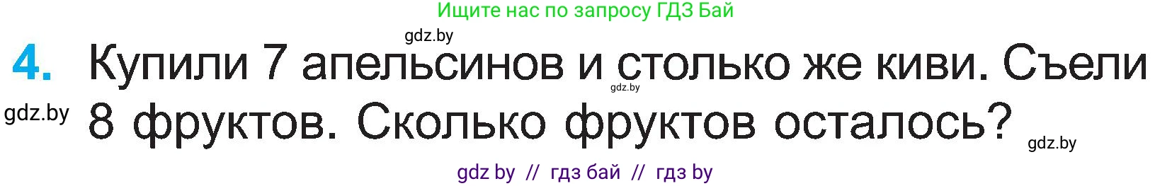 Математика, 2 класс Учебник, авторы: Муравьева Галина Леонидовна, Урбан Мария Анатольевна, издательство Академия образования, Минск, 2025, сиреневого цвета, Часть 1, страница 103, номер 4, Условие 2025