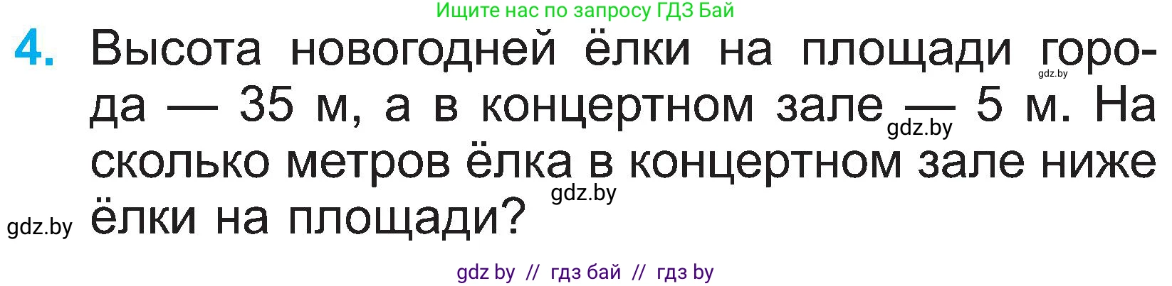 Математика, 2 класс Учебник, авторы: Муравьева Галина Леонидовна, Урбан Мария Анатольевна, издательство Академия образования, Минск, 2025, сиреневого цвета, Часть 1, страница 104, номер 4, Условие 2025