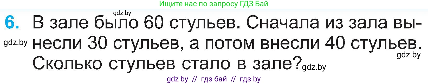 Математика, 2 класс Учебник, авторы: Муравьева Галина Леонидовна, Урбан Мария Анатольевна, издательство Академия образования, Минск, 2025, сиреневого цвета, Часть 1, страница 105, номер 6, Условие 2025