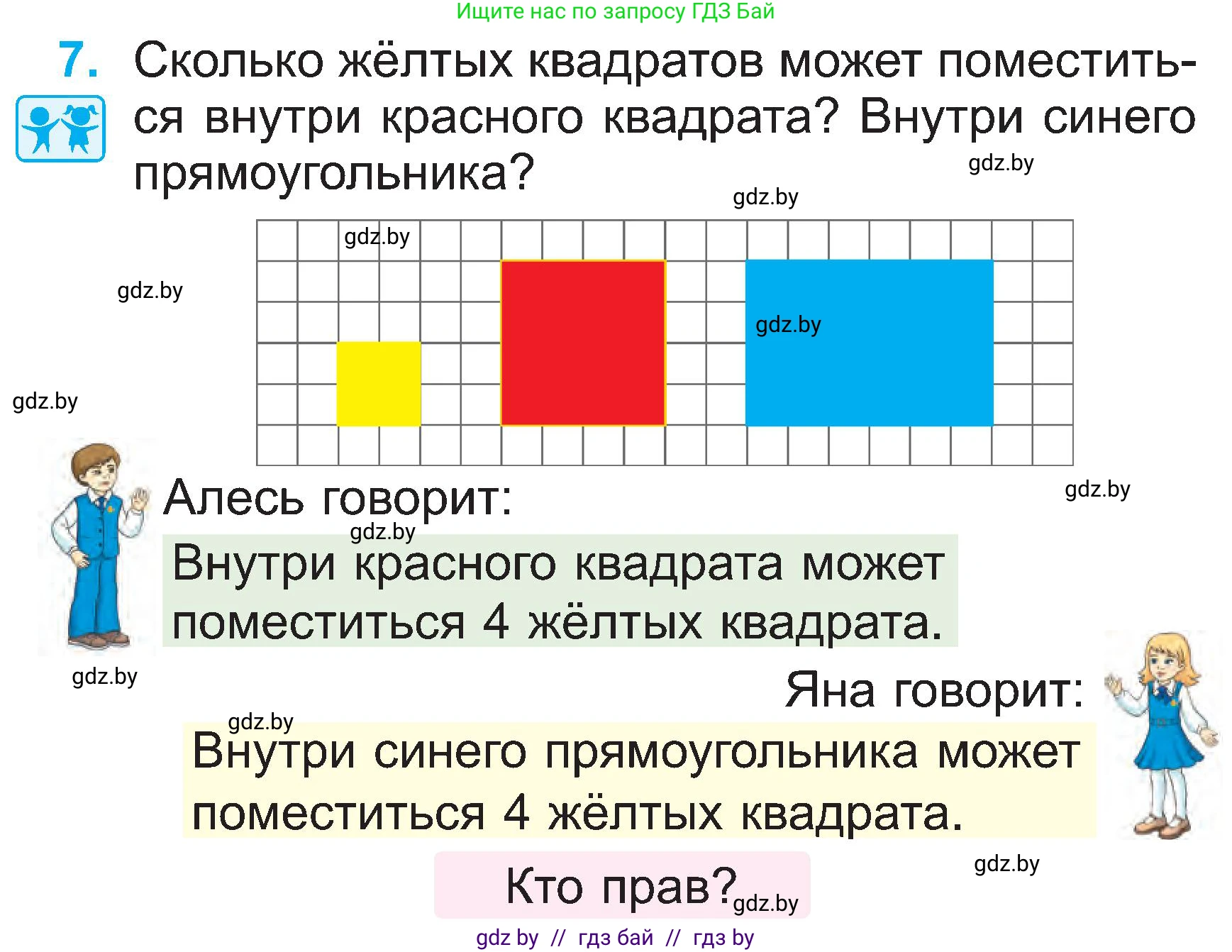 Математика, 2 класс Учебник, авторы: Муравьева Галина Леонидовна, Урбан Мария Анатольевна, издательство Академия образования, Минск, 2025, сиреневого цвета, Часть 1, страница 105, номер 7, Условие 2025