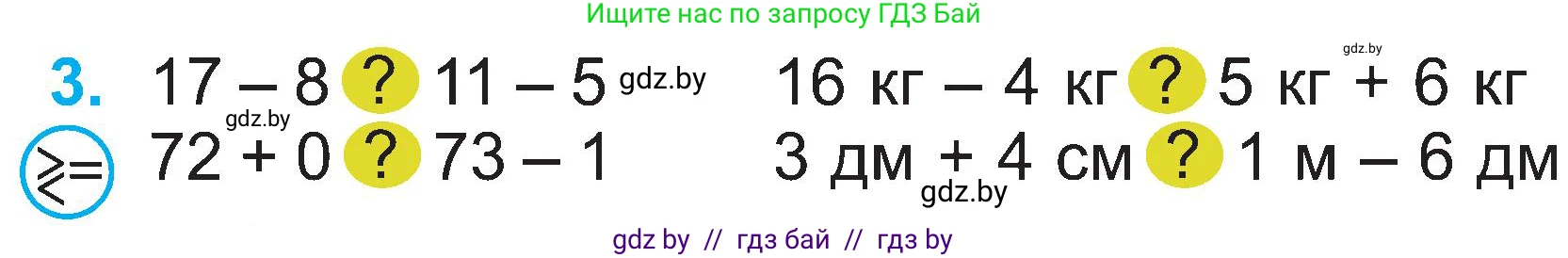 Математика, 2 класс Учебник, авторы: Муравьева Галина Леонидовна, Урбан Мария Анатольевна, издательство Академия образования, Минск, 2025, сиреневого цвета, Часть 1, страница 106, номер 3, Условие 2025