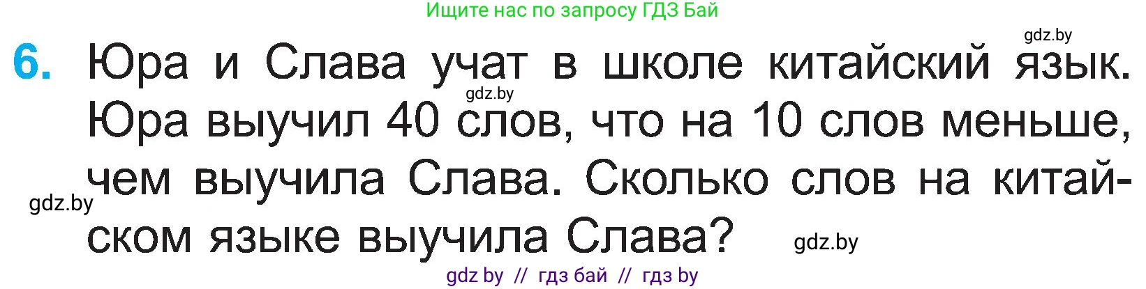 Математика, 2 класс Учебник, авторы: Муравьева Галина Леонидовна, Урбан Мария Анатольевна, издательство Академия образования, Минск, 2025, сиреневого цвета, Часть 1, страница 107, номер 6, Условие 2025