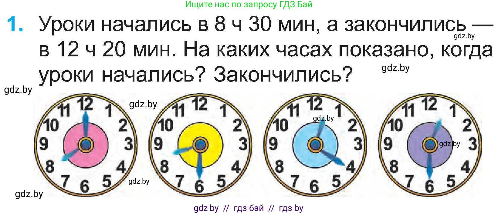 Математика, 2 класс Учебник, авторы: Муравьева Галина Леонидовна, Урбан Мария Анатольевна, издательство Академия образования, Минск, 2025, сиреневого цвета, Часть 1, страница 108, номер 1, Условие 2025
