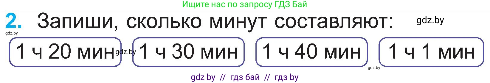 Математика, 2 класс Учебник, авторы: Муравьева Галина Леонидовна, Урбан Мария Анатольевна, издательство Академия образования, Минск, 2025, сиреневого цвета, Часть 1, страница 109, номер 2, Условие 2025