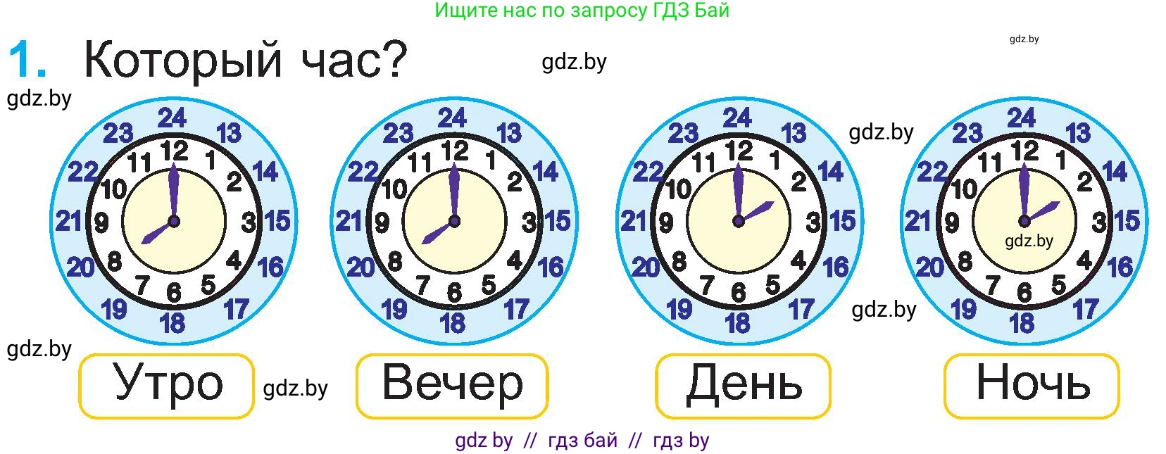 Математика, 2 класс Учебник, авторы: Муравьева Галина Леонидовна, Урбан Мария Анатольевна, издательство Академия образования, Минск, 2025, сиреневого цвета, Часть 1, страница 110, номер 1, Условие 2025