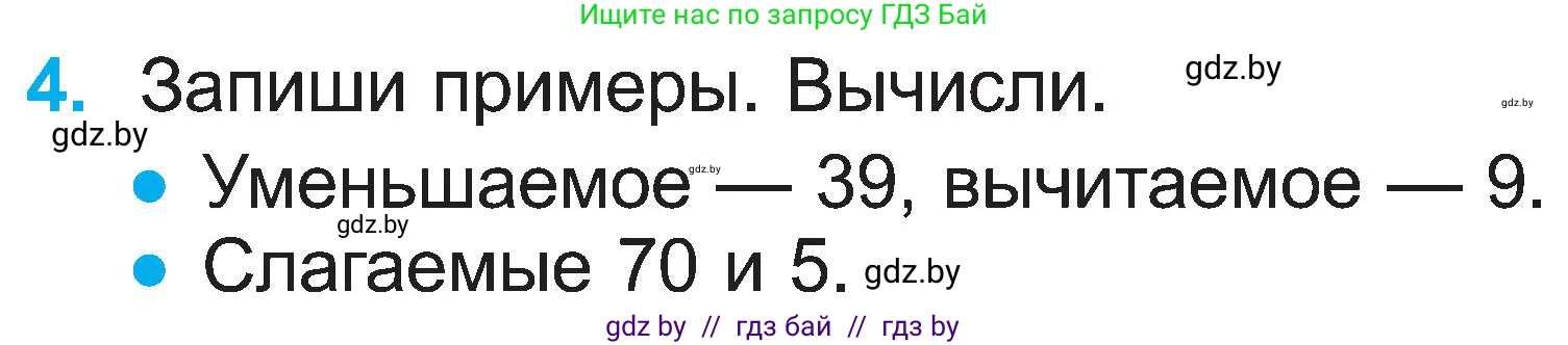 Математика, 2 класс Учебник, авторы: Муравьева Галина Леонидовна, Урбан Мария Анатольевна, издательство Академия образования, Минск, 2025, сиреневого цвета, Часть 1, страница 110, номер 4, Условие 2025