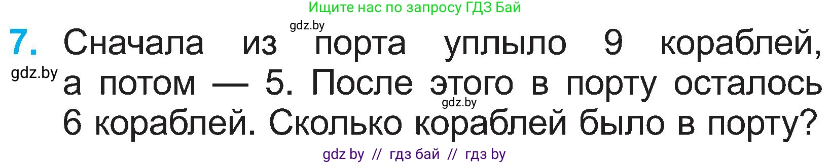 Математика, 2 класс Учебник, авторы: Муравьева Галина Леонидовна, Урбан Мария Анатольевна, издательство Академия образования, Минск, 2025, сиреневого цвета, Часть 1, страница 111, номер 7, Условие 2025