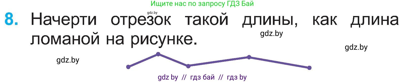 Математика, 2 класс Учебник, авторы: Муравьева Галина Леонидовна, Урбан Мария Анатольевна, издательство Академия образования, Минск, 2025, сиреневого цвета, Часть 1, страница 111, номер 8, Условие 2025