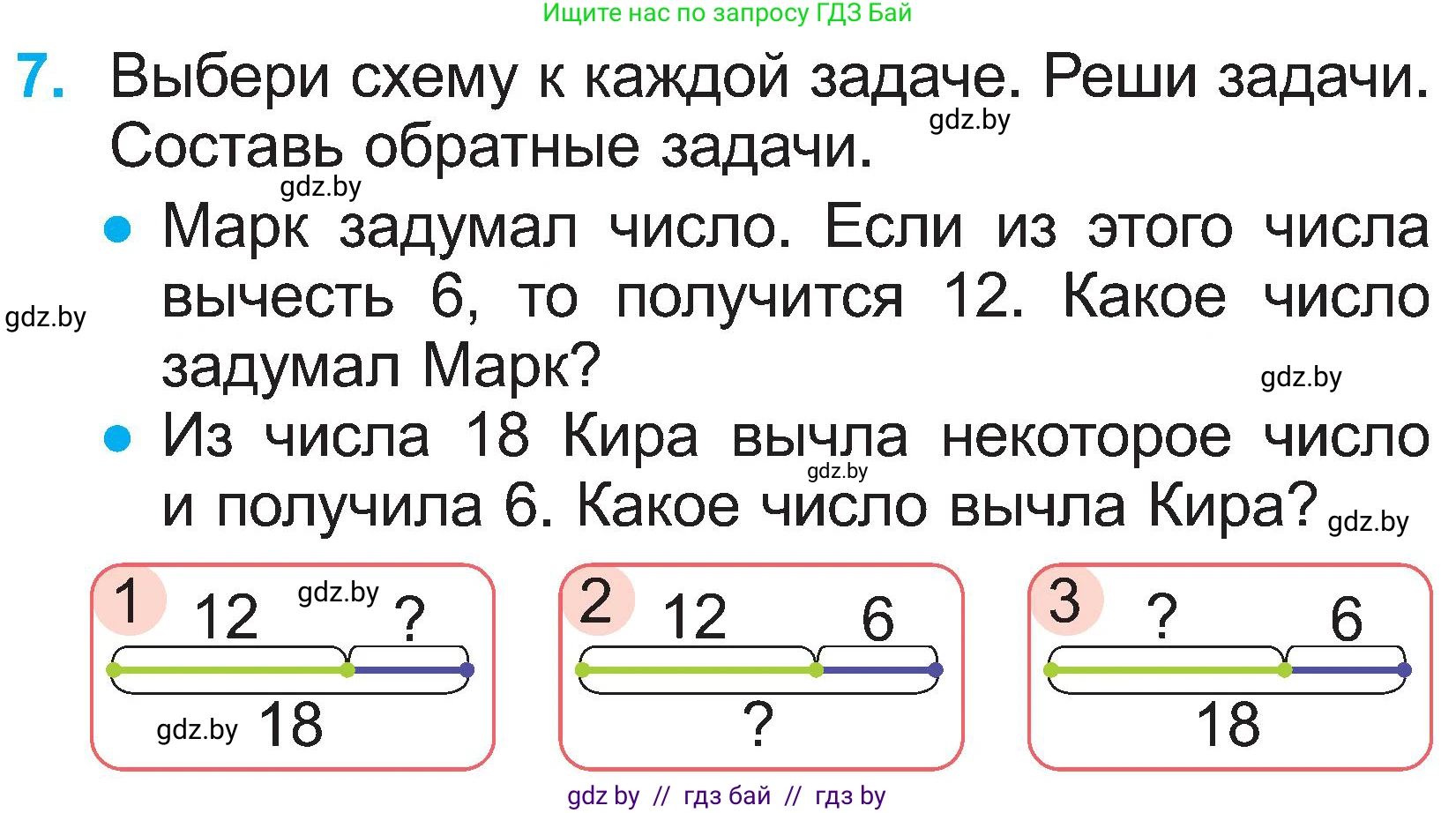 Математика, 2 класс Учебник, авторы: Муравьева Галина Леонидовна, Урбан Мария Анатольевна, издательство Академия образования, Минск, 2025, сиреневого цвета, Часть 1, страница 113, номер 7, Условие 2025