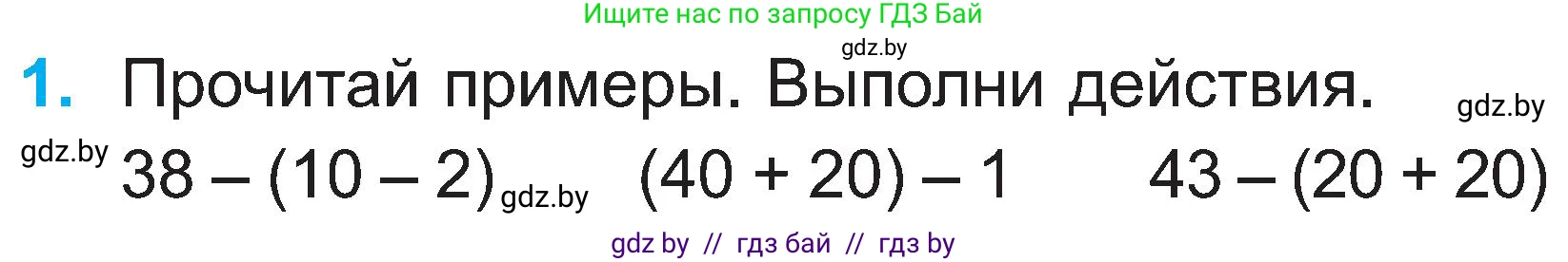 Математика, 2 класс Учебник, авторы: Муравьева Галина Леонидовна, Урбан Мария Анатольевна, издательство Академия образования, Минск, 2025, сиреневого цвета, Часть 1, страница 114, номер 1, Условие 2025