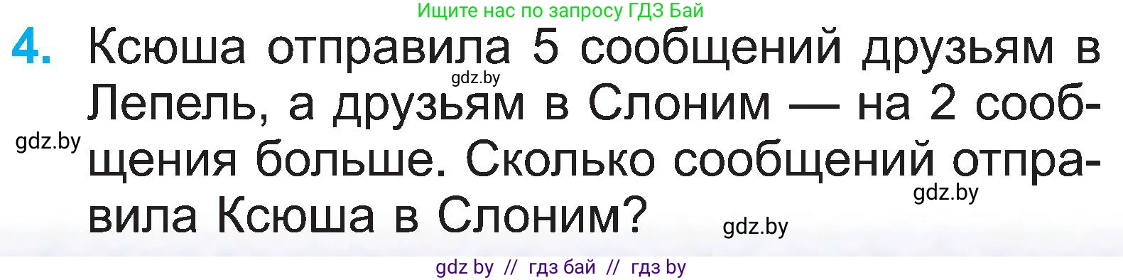 Математика, 2 класс Учебник, авторы: Муравьева Галина Леонидовна, Урбан Мария Анатольевна, издательство Академия образования, Минск, 2025, сиреневого цвета, Часть 1, страница 115, номер 4, Условие 2025