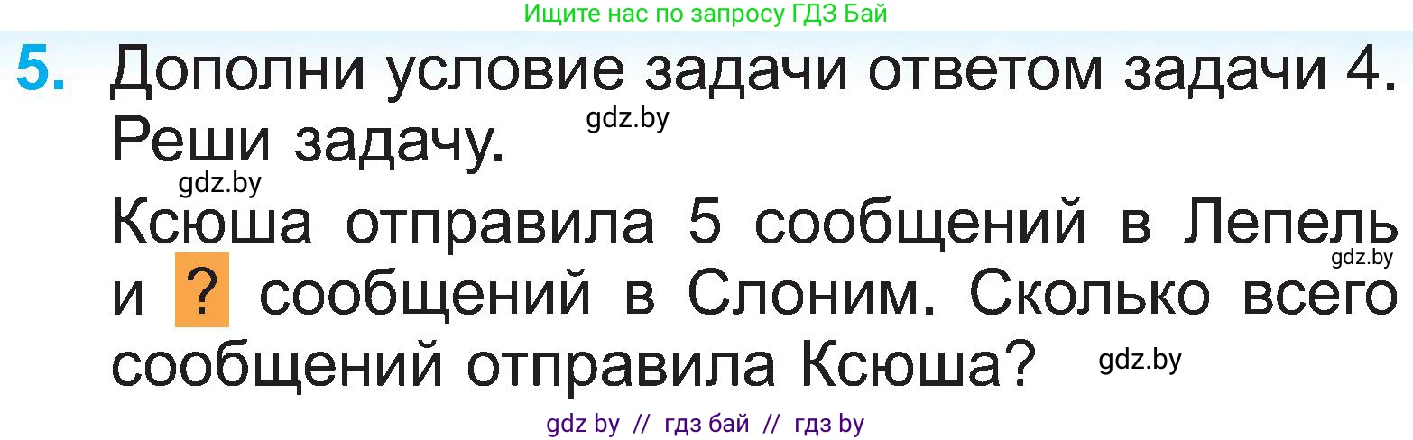 Математика, 2 класс Учебник, авторы: Муравьева Галина Леонидовна, Урбан Мария Анатольевна, издательство Академия образования, Минск, 2025, сиреневого цвета, Часть 1, страница 115, номер 5, Условие 2025
