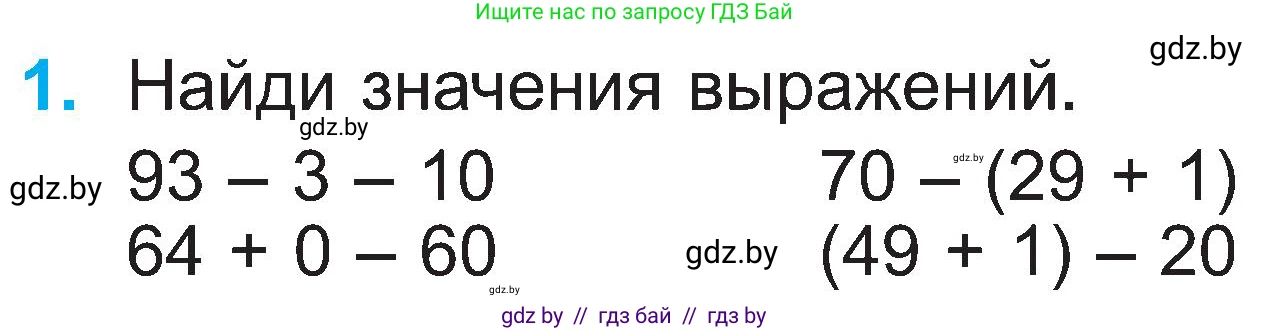 Математика, 2 класс Учебник, авторы: Муравьева Галина Леонидовна, Урбан Мария Анатольевна, издательство Академия образования, Минск, 2025, сиреневого цвета, Часть 1, страница 116, номер 1, Условие 2025