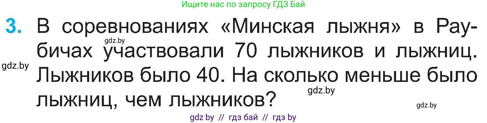 Математика, 2 класс Учебник, авторы: Муравьева Галина Леонидовна, Урбан Мария Анатольевна, издательство Академия образования, Минск, 2025, сиреневого цвета, Часть 1, страница 117, номер 3, Условие 2025