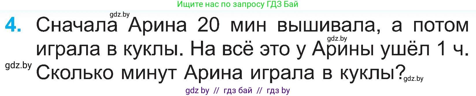 Математика, 2 класс Учебник, авторы: Муравьева Галина Леонидовна, Урбан Мария Анатольевна, издательство Академия образования, Минск, 2025, сиреневого цвета, Часть 1, страница 119, номер 4, Условие 2025